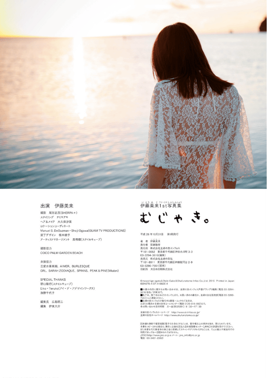 图片[73]-#Miku Ito 伊藤美来 1st Photobook – Mujaki. 纯真。 (2016-09-26) - 全本免费在线观看-阅图吧