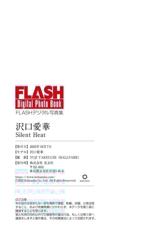 图片[85]-#FLASHデジタル写真集 沢口愛華 Silent Heat - 全本免费在线观看-阅图吧
