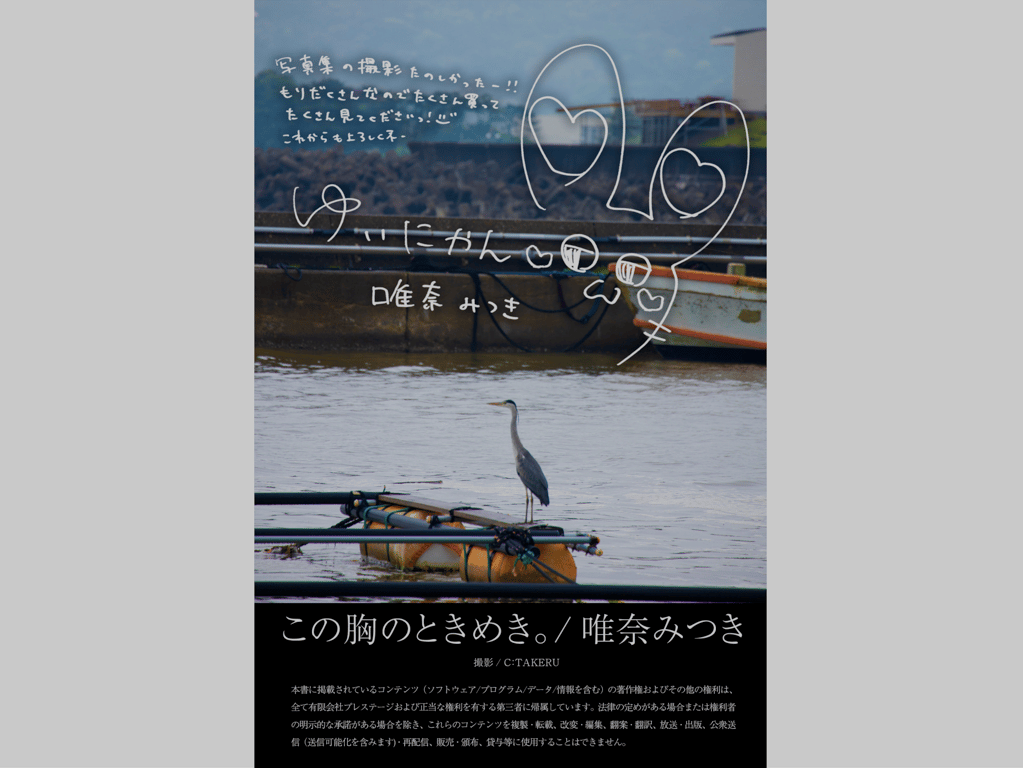 图片[25]-#唯奈美月 グラビア写真集 この胸のときめき[47P-PNG] - 全本免费在线观看-阅图吧