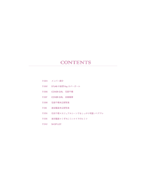 图片[24]-#Chiho Ishida 石田千穗, Hina Iwata 岩田阳菜 – Ray特別編集 IDOL BEAUTY BOOK #STU48 - 全本免费在线观看-阅图吧