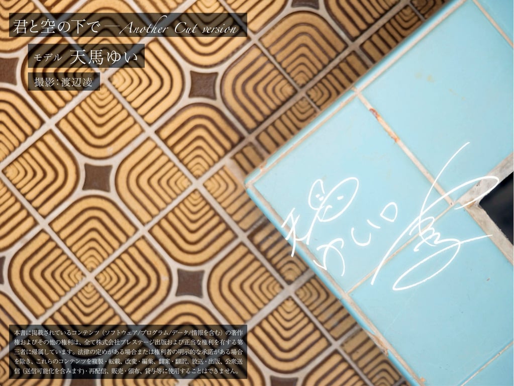 图片[50]-#天馬ゆい ヌード写真集 君と空の下で Another Cut Version[86P] - 全本免费在线观看-阅图吧