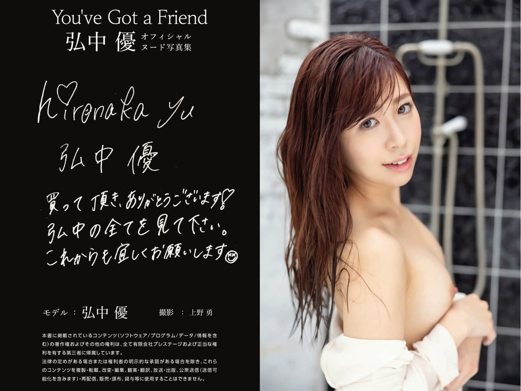 图片[53]-弘中優 裸体写真集 You've Got a Friend - 在线免费观看-阅图吧