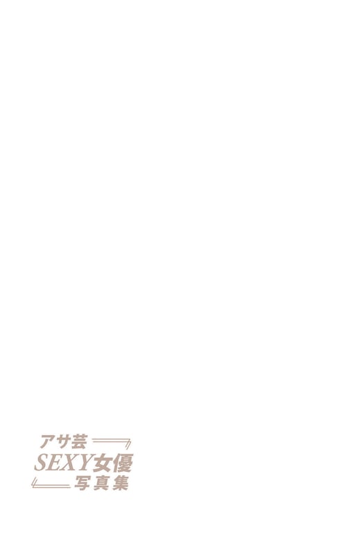 图片[19]-#Re：chouchou 结城乃乃 アサ芸SEXY女优写真集 - 全本免费在线观看-阅图吧