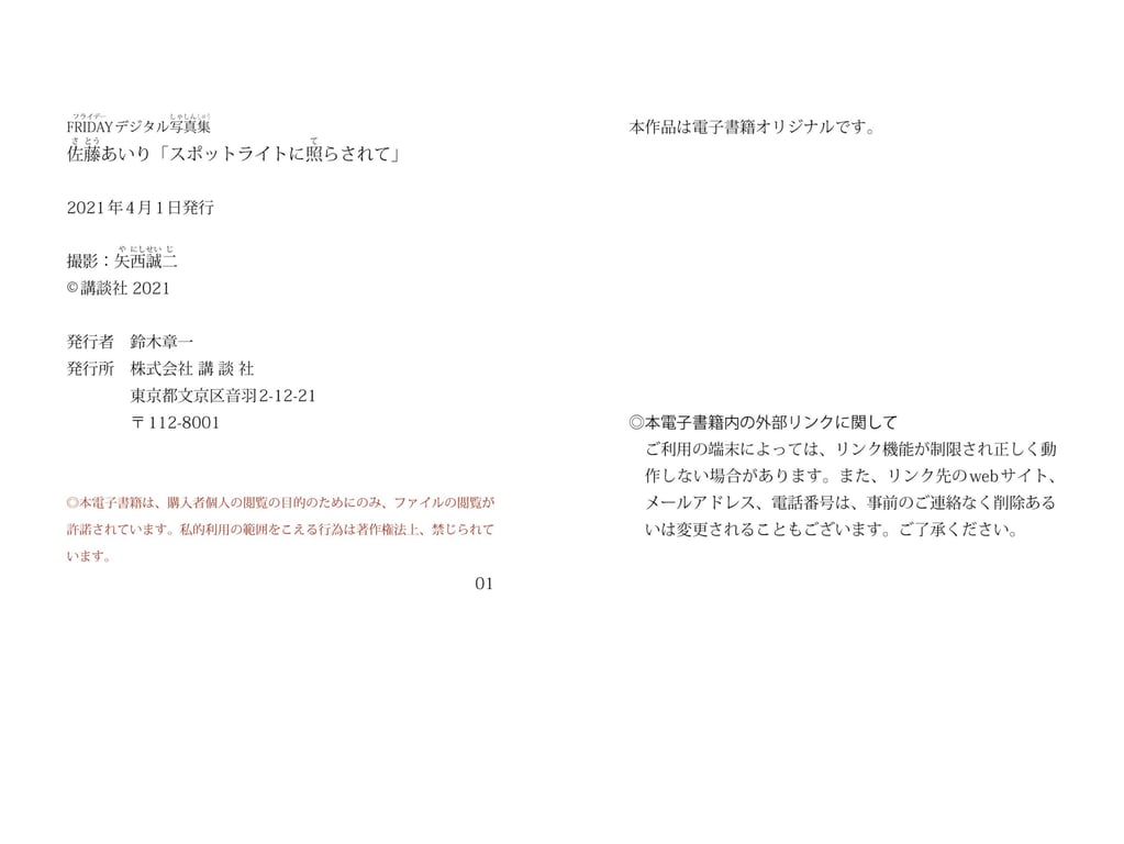 图片[32]-Airi Sato 佐藤爱里 - Bathed In The Spotlight 沐浴在聚光灯下 - 在线免费观看-阅图吧