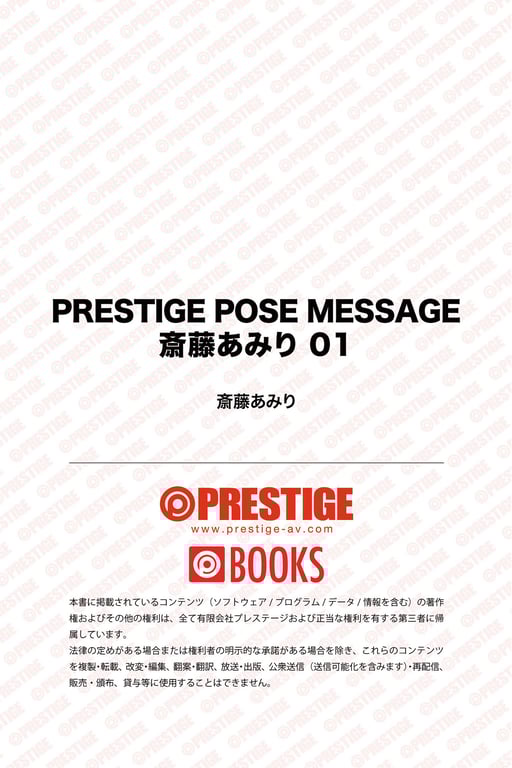 图片[82]-#PRESTIGE POSE MESSAGE 斋藤亚美里01 PRESTIGE DIGITAL BOOK SERIES - 全本免费在线观看-阅图吧
