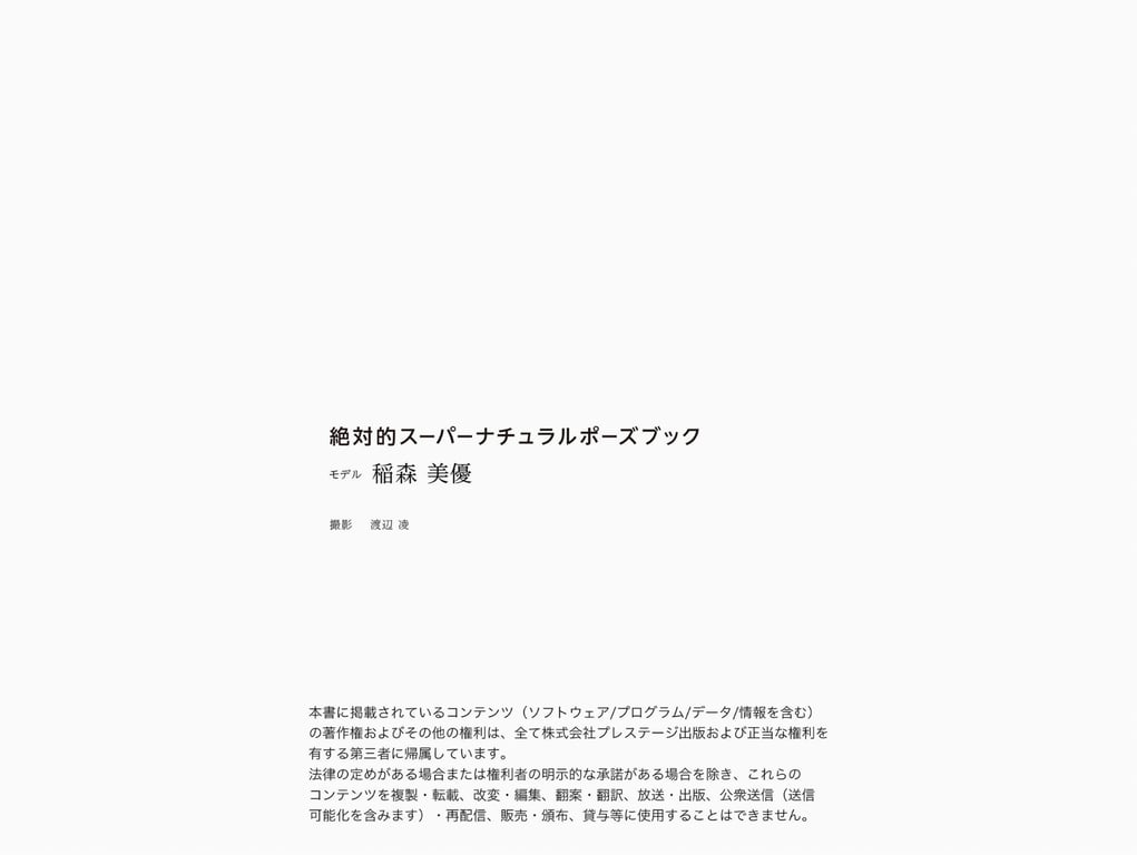 图片[72]-#絶対的Supernatural Pose Book 稲森美優 - 全本免费在线观看-阅图吧