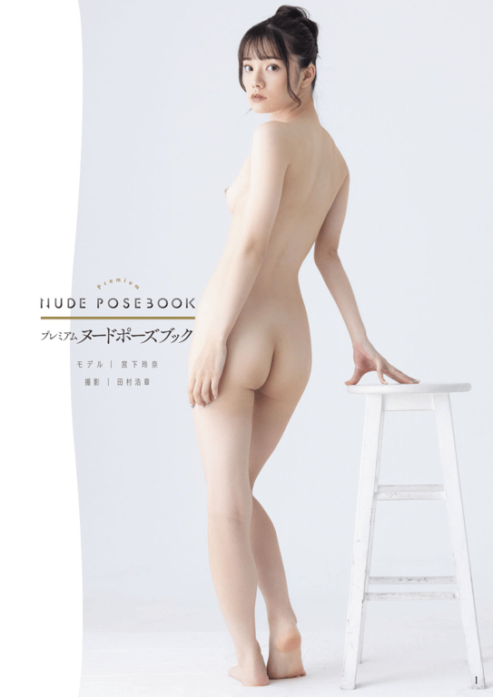 宫下玲奈《Nude Pose Book》-阅图吧