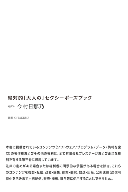 图片[101]-今村日那乃 Hinano Imamura 裸体姿势写真集 绝对的「大人的」性感姿势书[PRESTIGE] - 在线免费观看-阅图吧