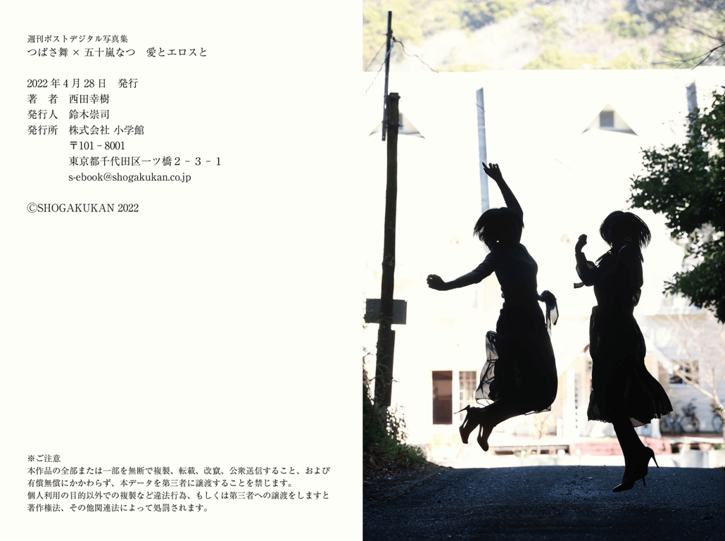 图片[48]-#週刊ポストデジタル写真集 翼舞ｘ五十嵐夏 愛とエロスと - 全本免费在线观看-阅图吧