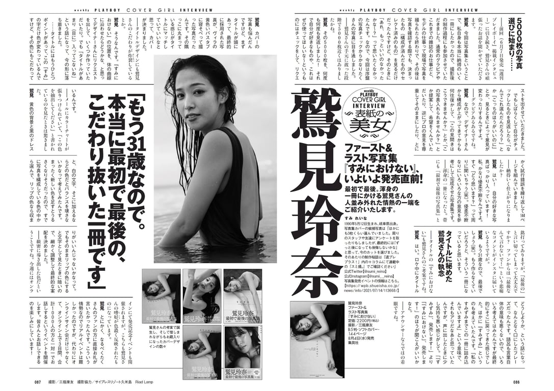 图片[44]-#週刊プレイボーイ 2021年8月23日号 No.33・34 (鷲見玲奈 尾碕真花 くりえみ 佐藤美希 柏木由紀 朝日ななみ 阿部夢梨 田中美久 えなこ 伊織もえ 篠崎こころ 宮本彩希 茉夏 つんこ 吉田早希 よきゅーん) - 全本免费在线观看-阅图吧