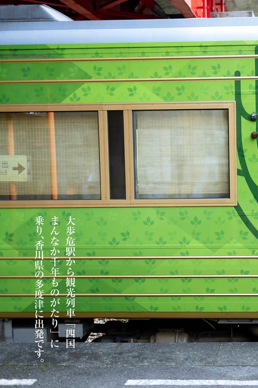 图片[88]-#園都と行く！四国観光列車で１泊２日デート 週刊ポストデジタル写真集 - 全本免费在线观看-阅图吧