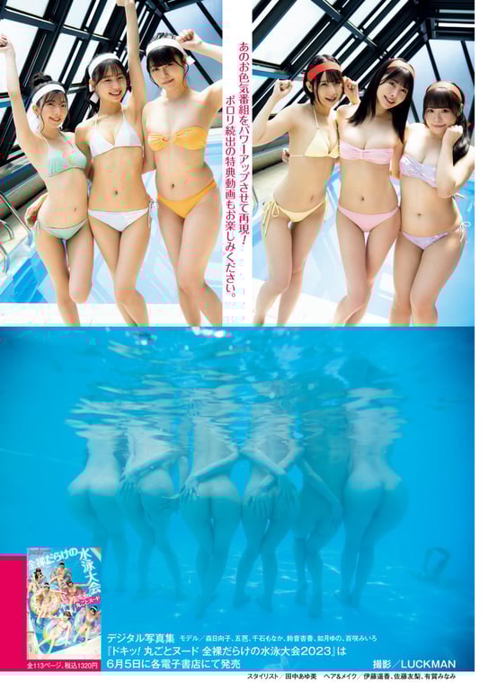 图片[5]-#ドキッ！丸ごとヌード 全裸だらけの水泳大会2023 - 全本免费在线观看-阅图吧