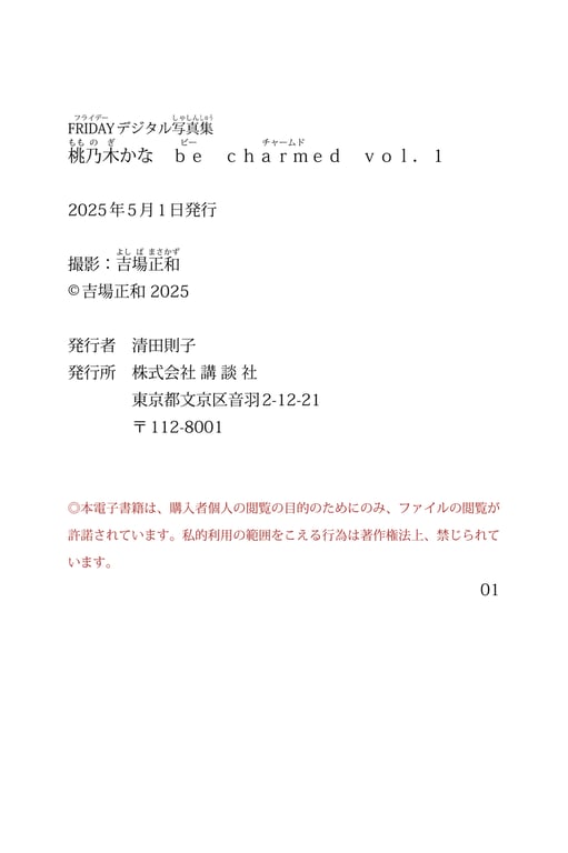 图片[70]-#桃乃木香奈 be charmed vol.1-3 - 全本免费在线观看-阅图吧