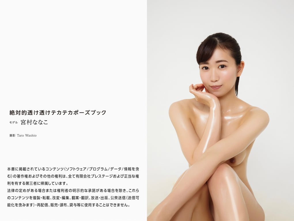 图片[57]-#絶対的透け透けテカテカポーズブック 宮村ななこ ヌードポーズ写真集 - 全本免费在线观看-阅图吧