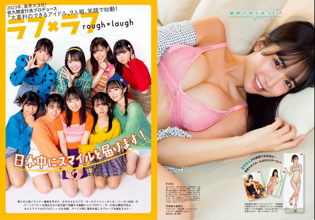 图片[32]-#FLASH SPECIAL 索尼BEST 2023年新年 「顶级偶像总登场」号 - 全本免费在线观看-阅图吧