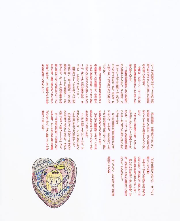 图片[96]-#小倉優子 – photo & story book「苹果桃子女王」 - 全本免费在线观看-阅图吧