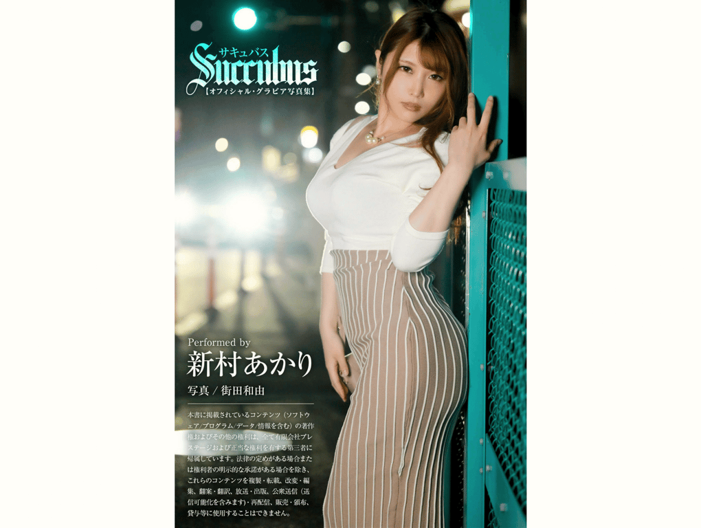 图片[30]-#新村明 グラビア写真集 Succubus サキュバス - 全本免费在线观看-阅图吧