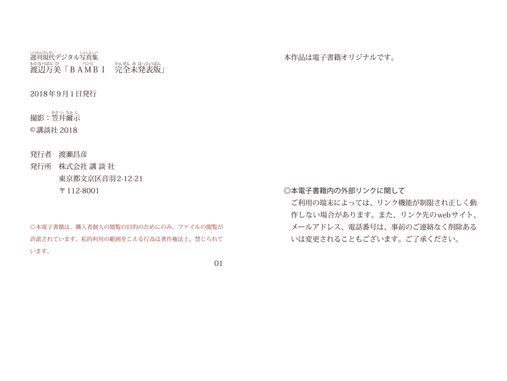 图片[37]-#週刊現代DIGITAL写真集 渡辺万美『BAMBI完全未发表版』 [74p] - 全本免费在线观看-阅图吧