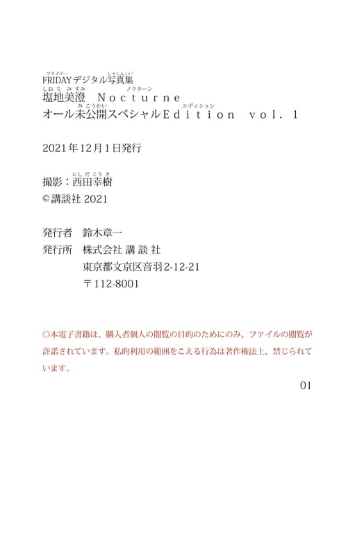 图片[8]-#FRIDAYデジタル写真集 盐地美澄 Ｎｏｃｔｕｒｎｅ 全部未公开特别版 ｖｏｌ．１ - 全本免费在线观看-阅图吧