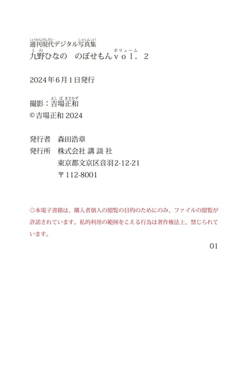 图片[65]-#週刊現代digital写真集 九野雛乃 热血沸腾vol.2 - 全本免费在线观看-阅图吧