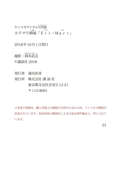 图片[79]-#エリマリ姉妹「Eri-Mari」ヤンマガデジタル写真集 - 全本免费在线观看-阅图吧