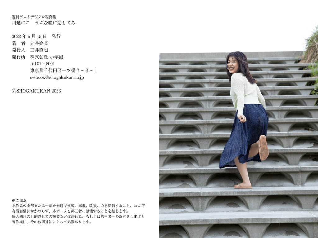 图片[46]-#週刊ポストデジタル写真集 川越にこ『恋上纯真的眼眸』 - 全本免费在线观看-阅图吧