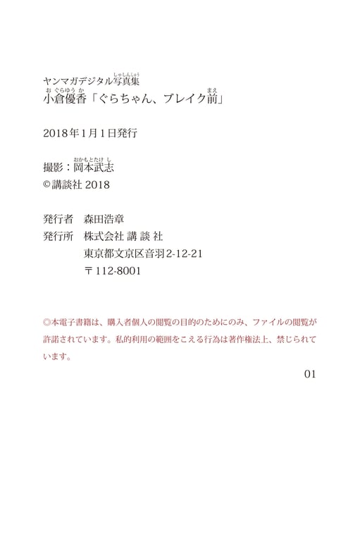 图片[73]-#2017.12.22 小仓优香「小仓酱，走红之前」 ヤンマガデジタル写真集 - 全本免费在线观看-阅图吧