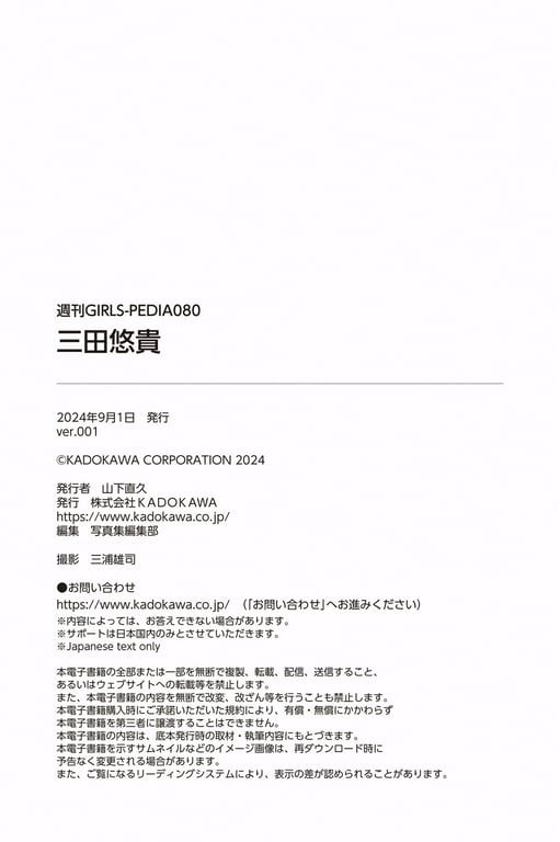 图片[50]-2024.09.01 周刊GIRLS-PEDIA080 三田悠贵 - 在线免费观看-阅图吧