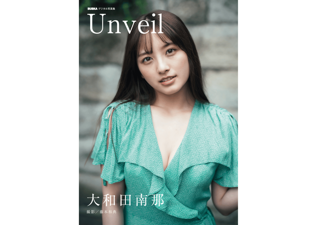 BUBKA数字写真集 大和田南那『Unveil』-阅图吧