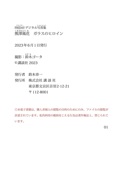 图片[69]-#Fuka Kumazawa 熊澤風花 – Glass heroine 玻璃的女主角 (2023-05-11) - 全本免费在线观看-阅图吧