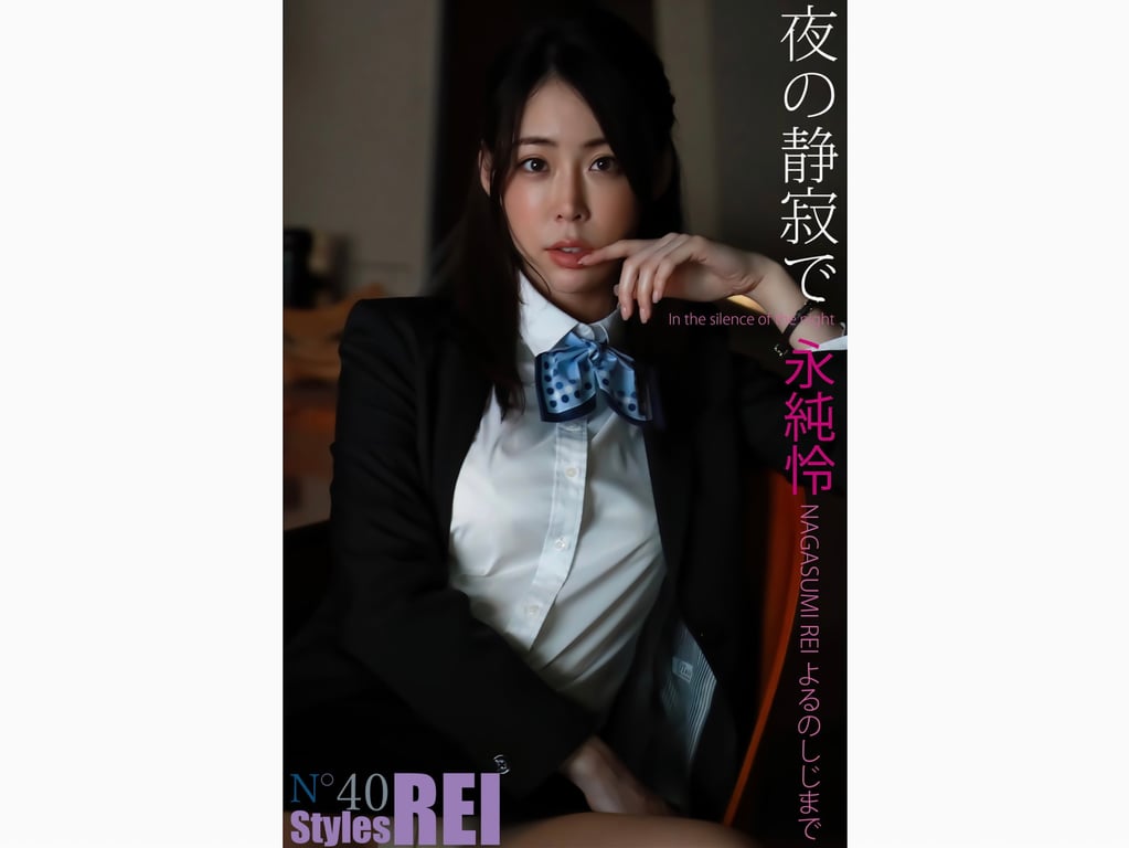 永純怜 REI Styles 夜の静寂で-阅图吧