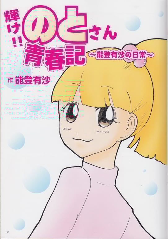 图片[23]-#Arisa Noto 能登有沙 – ARi 01 (2009.12) - 全本免费在线观看-阅图吧