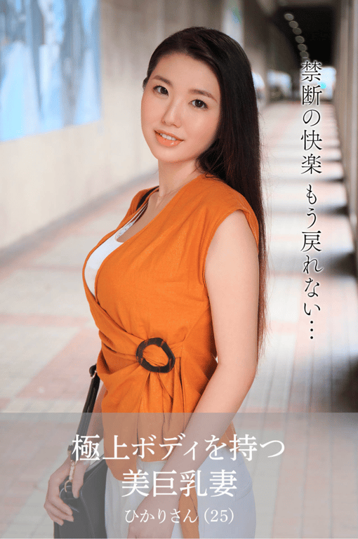 瀬名光 極上ボディを持つ美巨乳妻-阅图吧