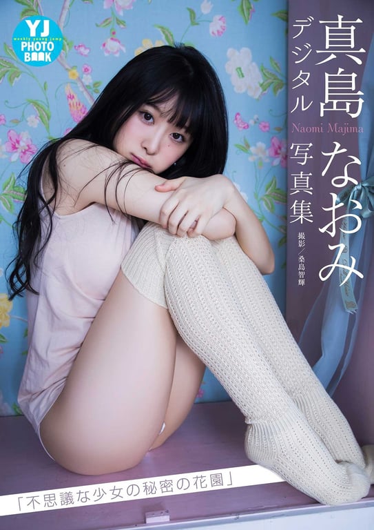 图片[32]-#Naomi Majima 真島直美 – Mysterious girl’s secret garden 不可思议的少女的秘密花园 (2018-06-07) - 全本免费在线观看-阅图吧