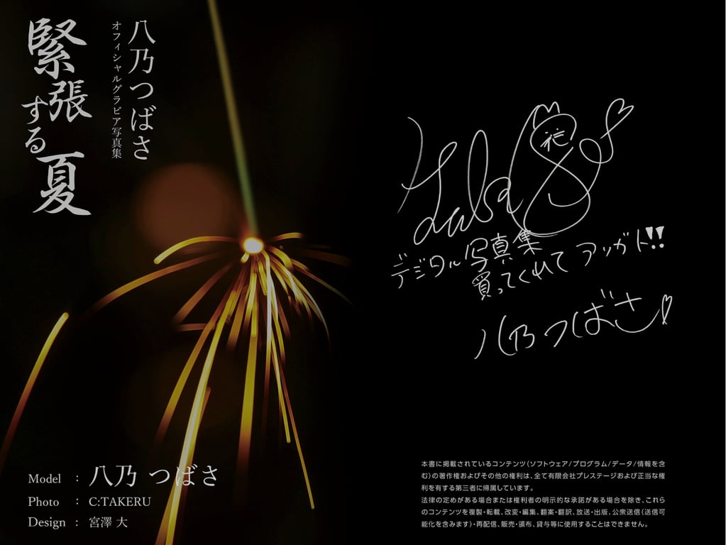 图片[41]-八乃翼 グラビア写真集 紧张的夏天 - 在线免费观看-阅图吧