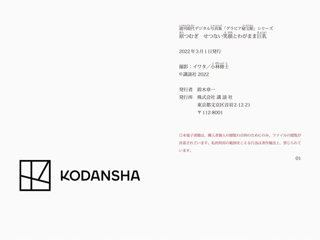 图片[53]-#週刊現代digital写真集 原紬 憂傷笑容與任性巨乳 寫真秘寶館系列 - 全本免费在线观看-阅图吧