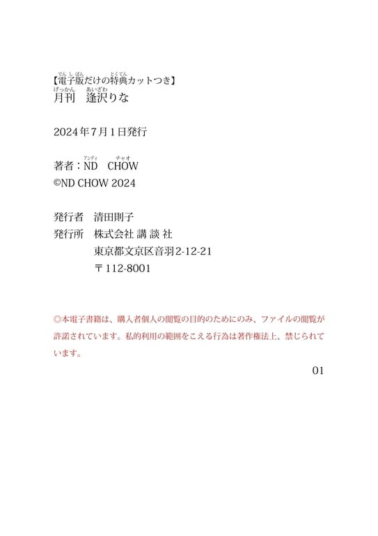 图片[102]-2024.06.12【電子版だけの特典カットつき】月刊 逢泽梨奈 - 在线免费观看-阅图吧