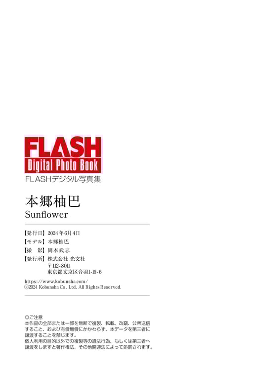 图片[44]-FLASHデジタル写真集 本郷柚巴 Sunflower - 在线免费观看-阅图吧