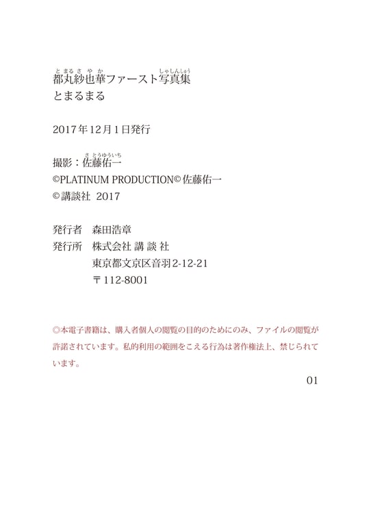 图片[9]-都丸纱也华ファースト写真集 とまるまる KC PEACE - 在线免费观看-阅图吧