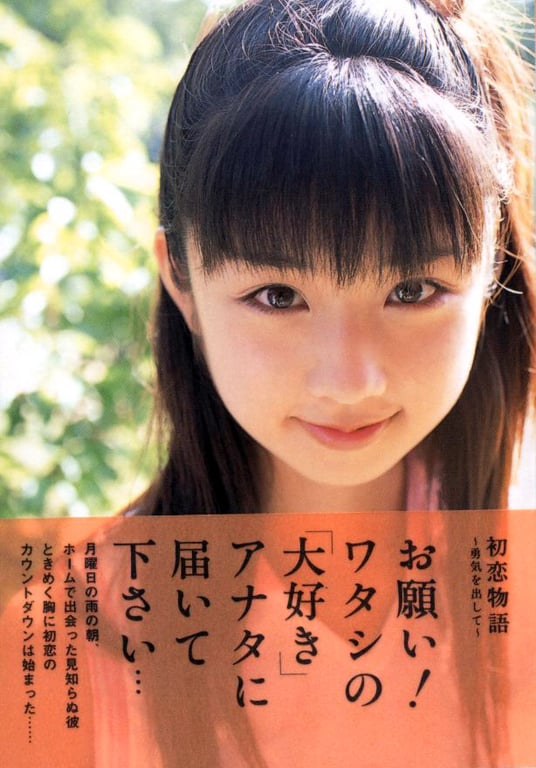 小仓优子 - 初恋故事～鼓起勇气～-阅图吧