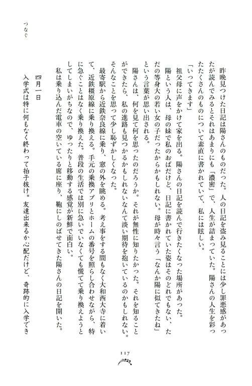 图片[120]-Miyata Manamo 宫田爱萌 1st Novel Book – Kirakirashi (2023-03-28) - 在线免费观看-阅图吧