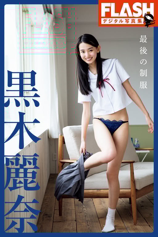 #Rena Kuroki 黑木丽奈 – The last uniform 最后的制服 (NO watermark) - 全本免费在线观看-阅图吧