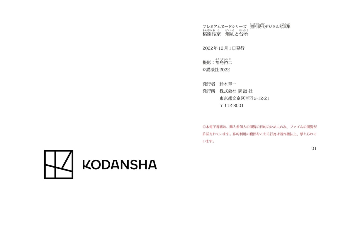 图片[79]-#週刊現代デジタル写真集 PN 桃園怜奈 爆乳と台所 - 全本免费在线观看-阅图吧