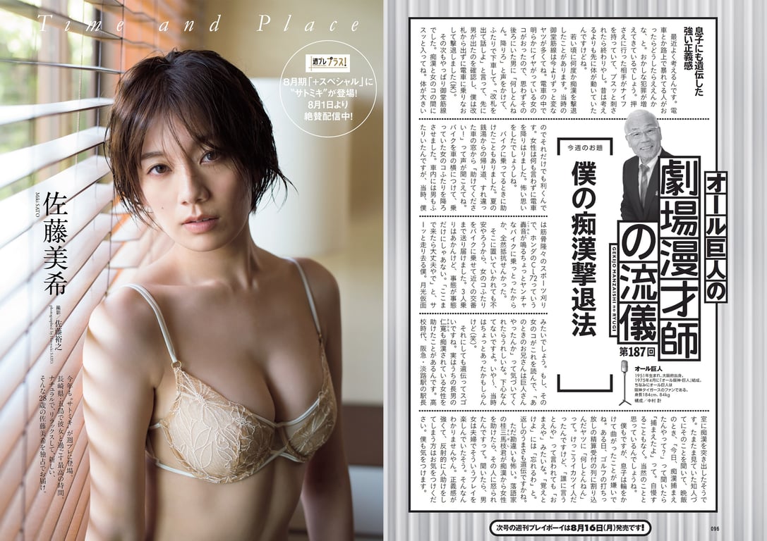 图片[49]-#週刊プレイボーイ 2021年8月23日号 No.33・34 (鷲見玲奈 尾碕真花 くりえみ 佐藤美希 柏木由紀 朝日ななみ 阿部夢梨 田中美久 えなこ 伊織もえ 篠崎こころ 宮本彩希 茉夏 つんこ 吉田早希 よきゅーん) - 全本免费在线观看-阅图吧