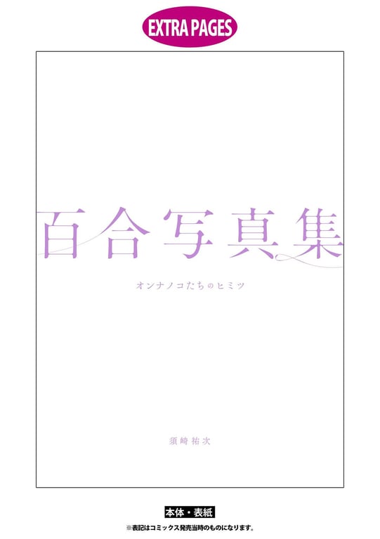 图片[82]-#Rio Ichijo, Asami Kondo … – Yuri Photobook Secret of Onnanoko 女孩们的秘密(2019-03-04) - 全本免费在线观看-阅图吧