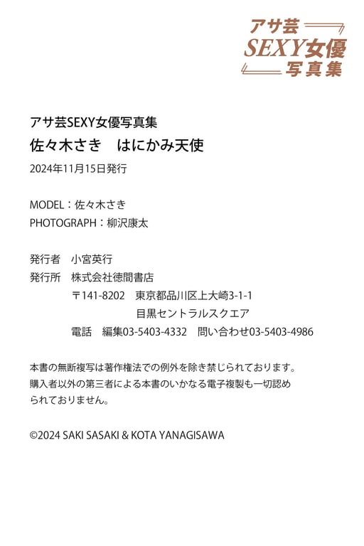 图片[83]-#アサ芸SEXY女優写真集 佐々木さき はにかみ天使 - 全本免费在线观看-阅图吧