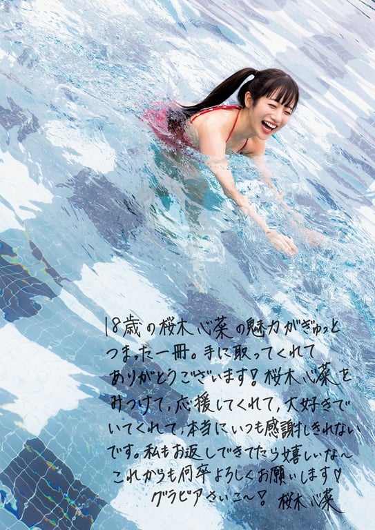 图片[107]-桜木心菜（私立惠比寿中学）1st 写真集 『edén～心菜的时间～』 YJ PHOTO BOOK - 在线免费观看-阅图吧