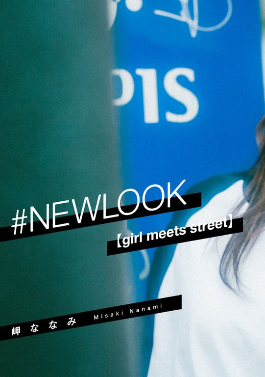 图片[4]-#NEWLOOK【girl meets street】岬奈奈美 - 在线免费观看-阅图吧