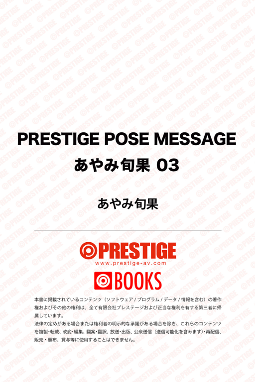 图片[84]-PRESTIGE POSE MESSAGE 彩美旬果 03 - 在线免费观看-阅图吧