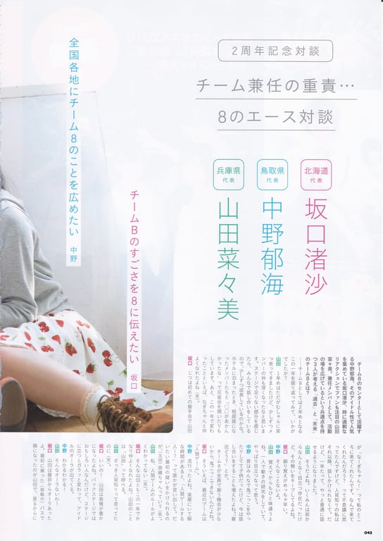 图片[42]-AKB48 Team 8 2nd Anniversary Book - 在线免费观看-阅图吧